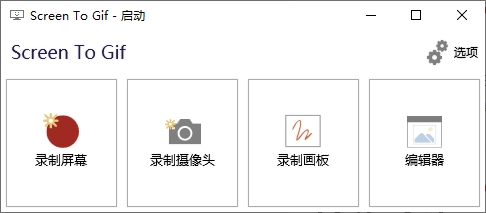 ScreenToGif v2.41.5.0 便携版