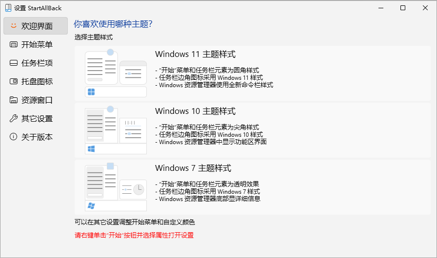 StartAllBack v3.9.13.5291