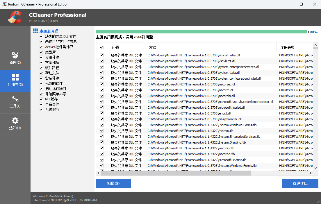 CCleaner v6.38.11537 专业便携版