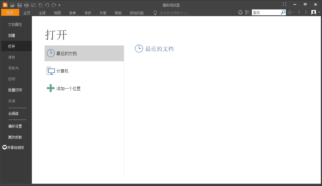福昕PDF阅读器 v2024.4.0.27683