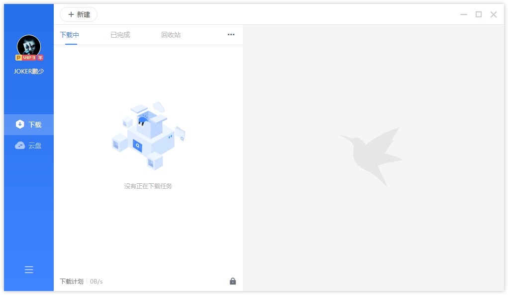 迅雷11 v11.1.12.1692 绿色精简最终版
