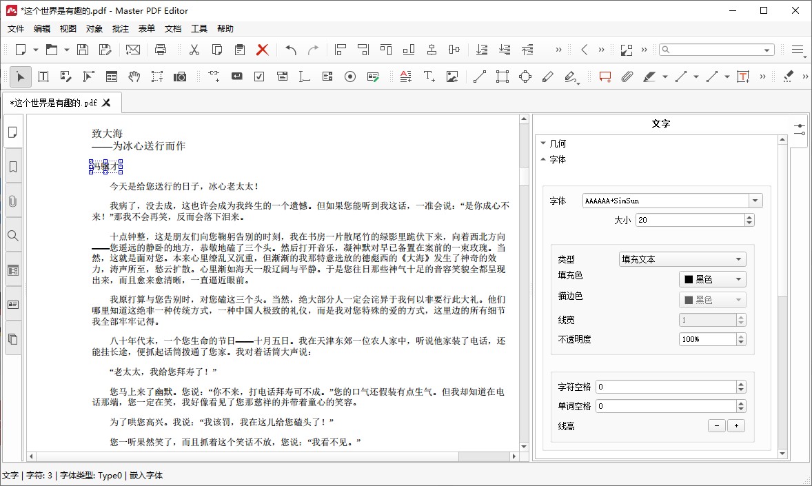 Master PDF Editor v5.9.90便携版