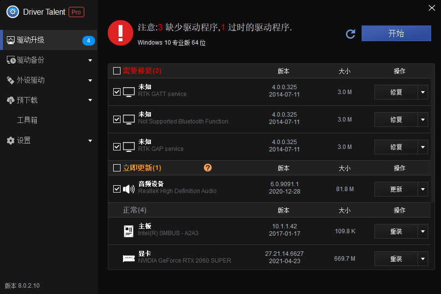 驱动人生海外版 Driver Talent Pro v8.1.11.58