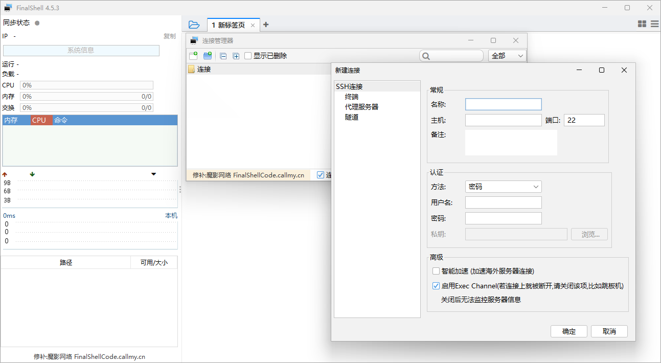 FinalShell v4.5.12专业版