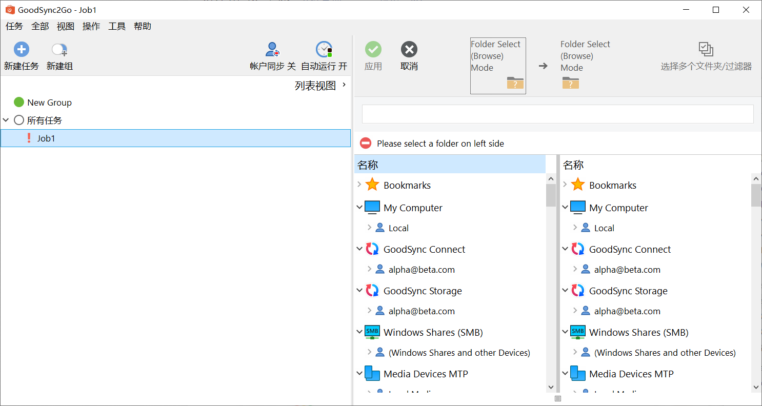 GoodSync v12.9.1.1专业版