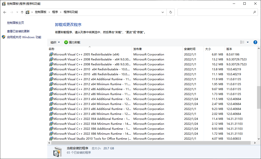Visual C++运行库合集轻量版25年06月版v92