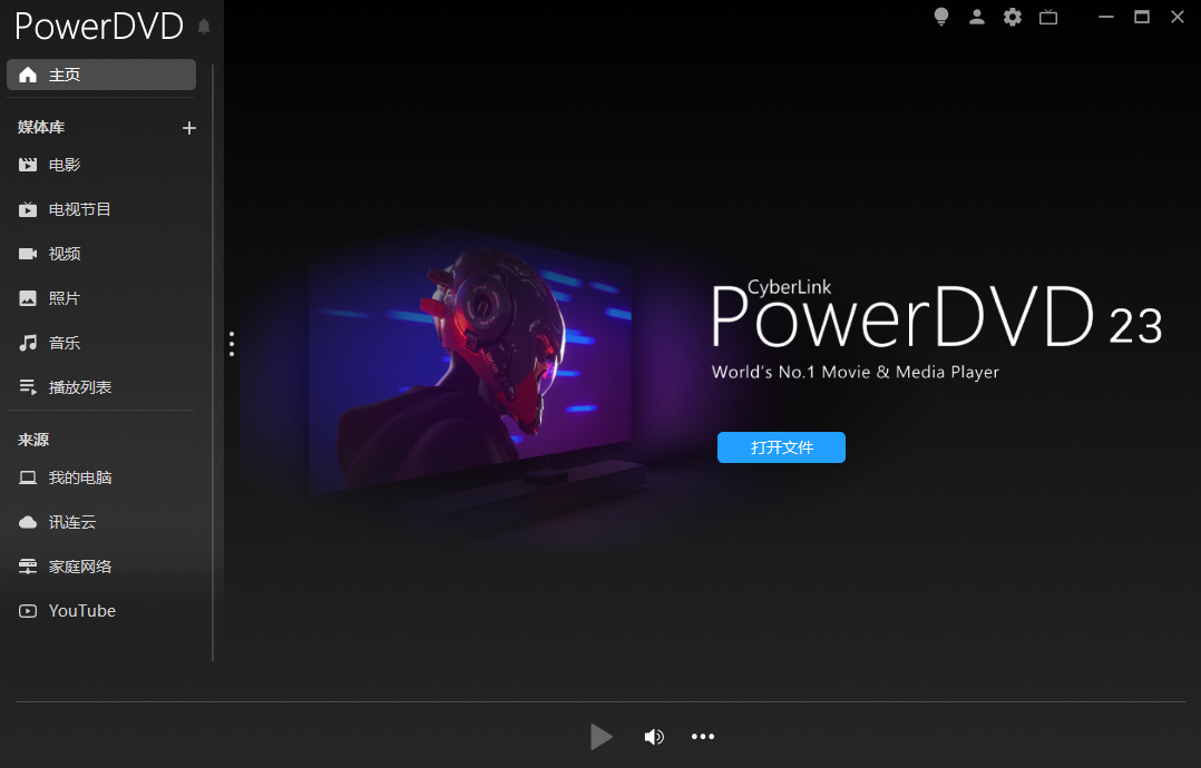 PowerDVD v23.0.2319.62 极致蓝光版
