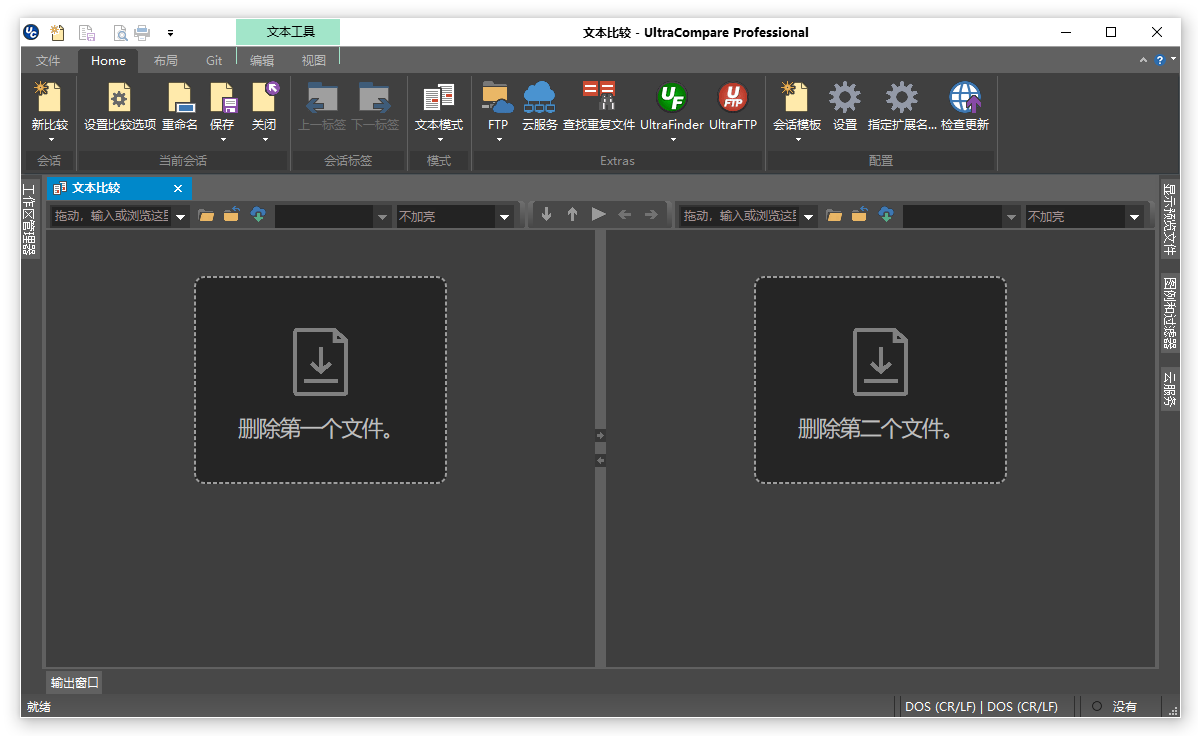 UltraCompare v24.1.0.5