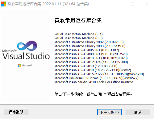 Visual C++ 微软常用运行库合集 2025.06.19