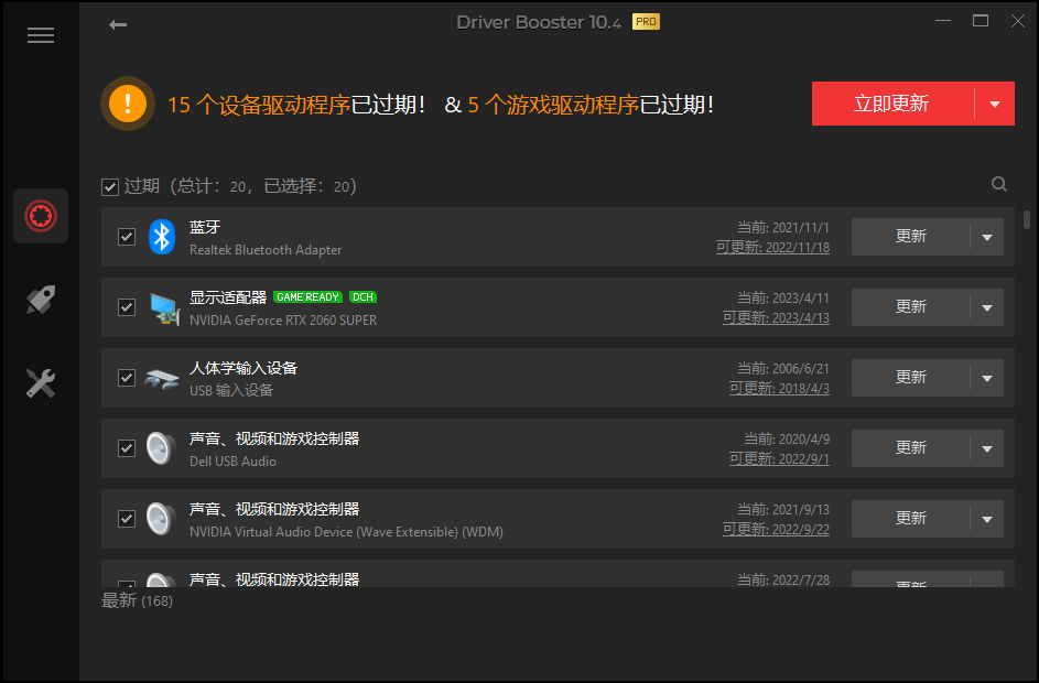 IObit Driver Booster v12.5.0.597便携版