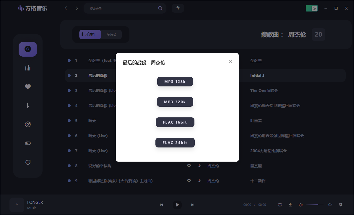 方格音乐 V1.7.0 去广告版