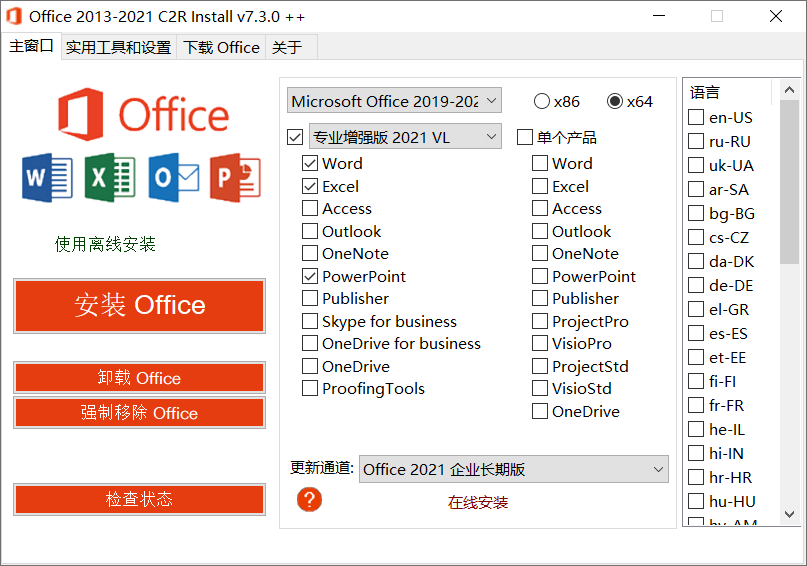 Office 2013-2024 C2R Install v7.7.7.7 r25