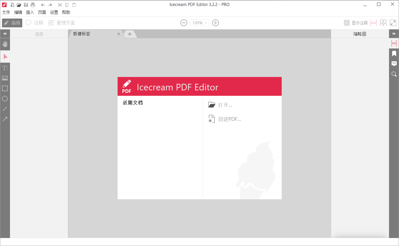 Icecream PDF Editor PRO 3.27 便携版