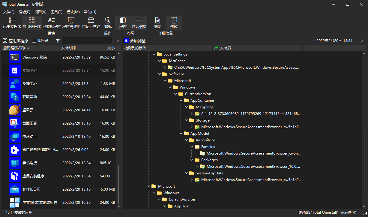 Total Uninstal v7.6.1.677专业便携版