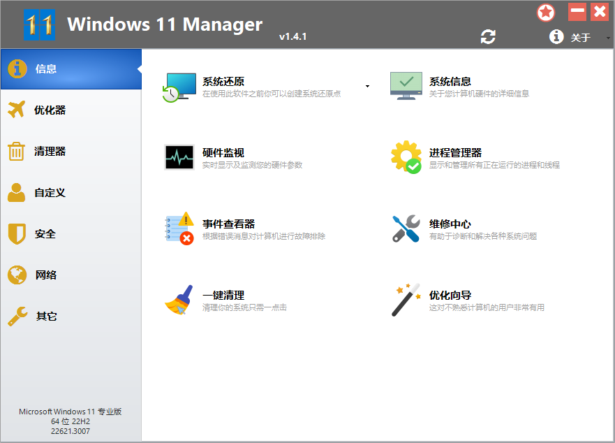 Windows 10 Manager v3.9.4/Windows 11 Manager v1.4.1