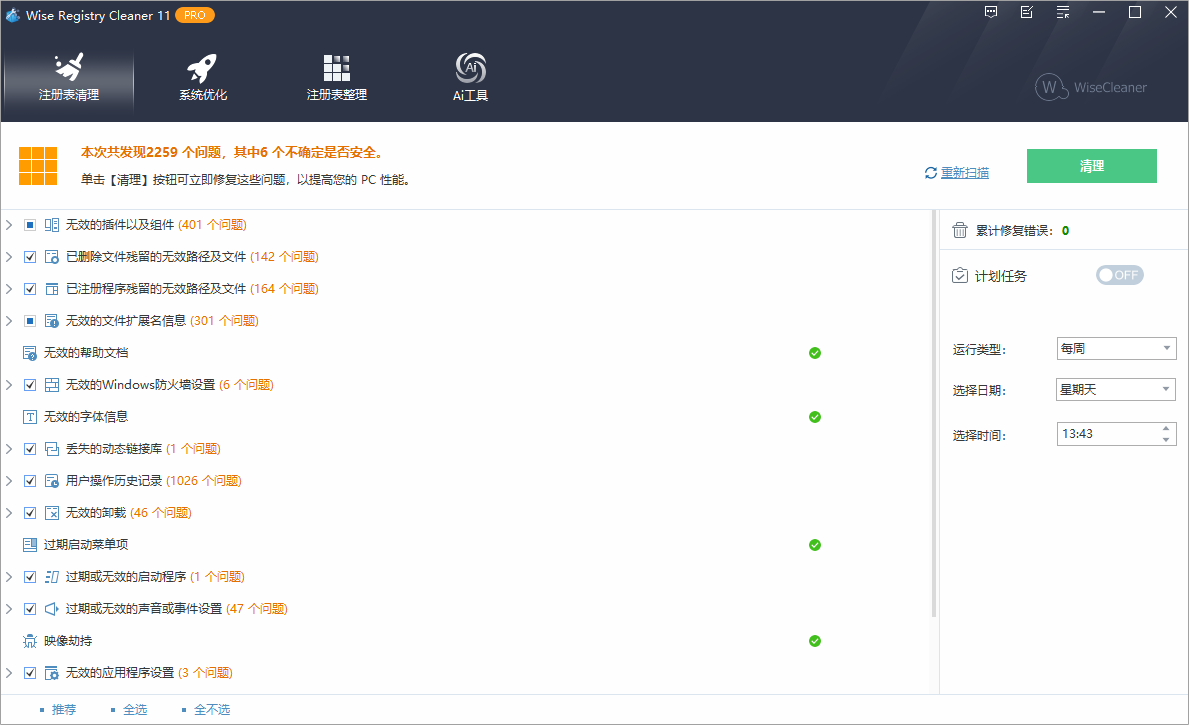 Wise Registry Cleaner X Pro v11.1.4.719