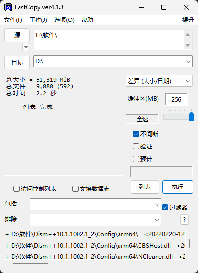 FastCopy v5.8.00