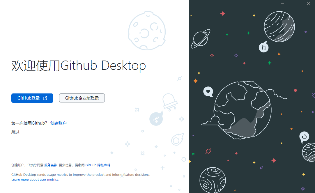 GitHub客户端 v3.4.1.0中文汉化版