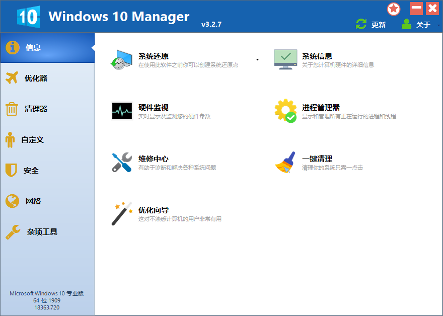 Windows 10 Manager v3.9.4/Windows 11 Manager v1.4.1