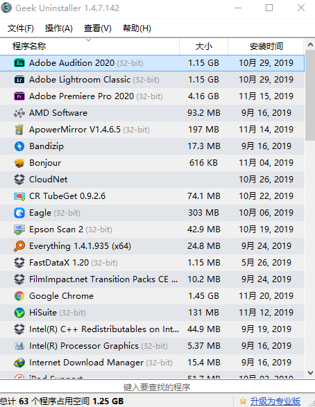 Geek Uninstaller V1.5.2.165绿色单文件