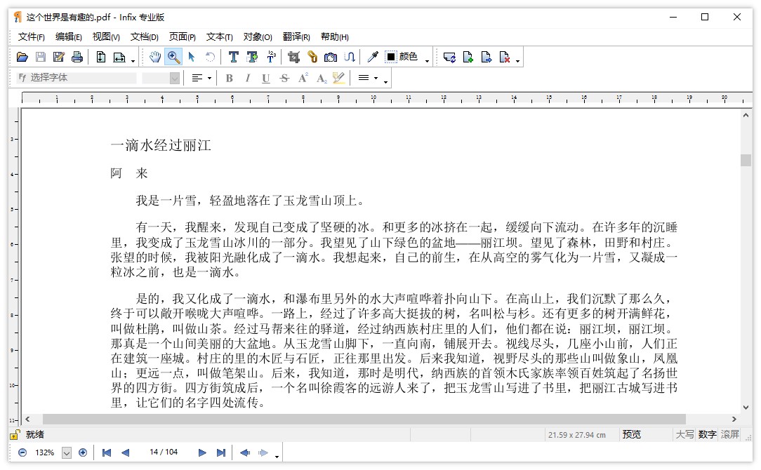 Infix PDF Editor 7.7 便携版
