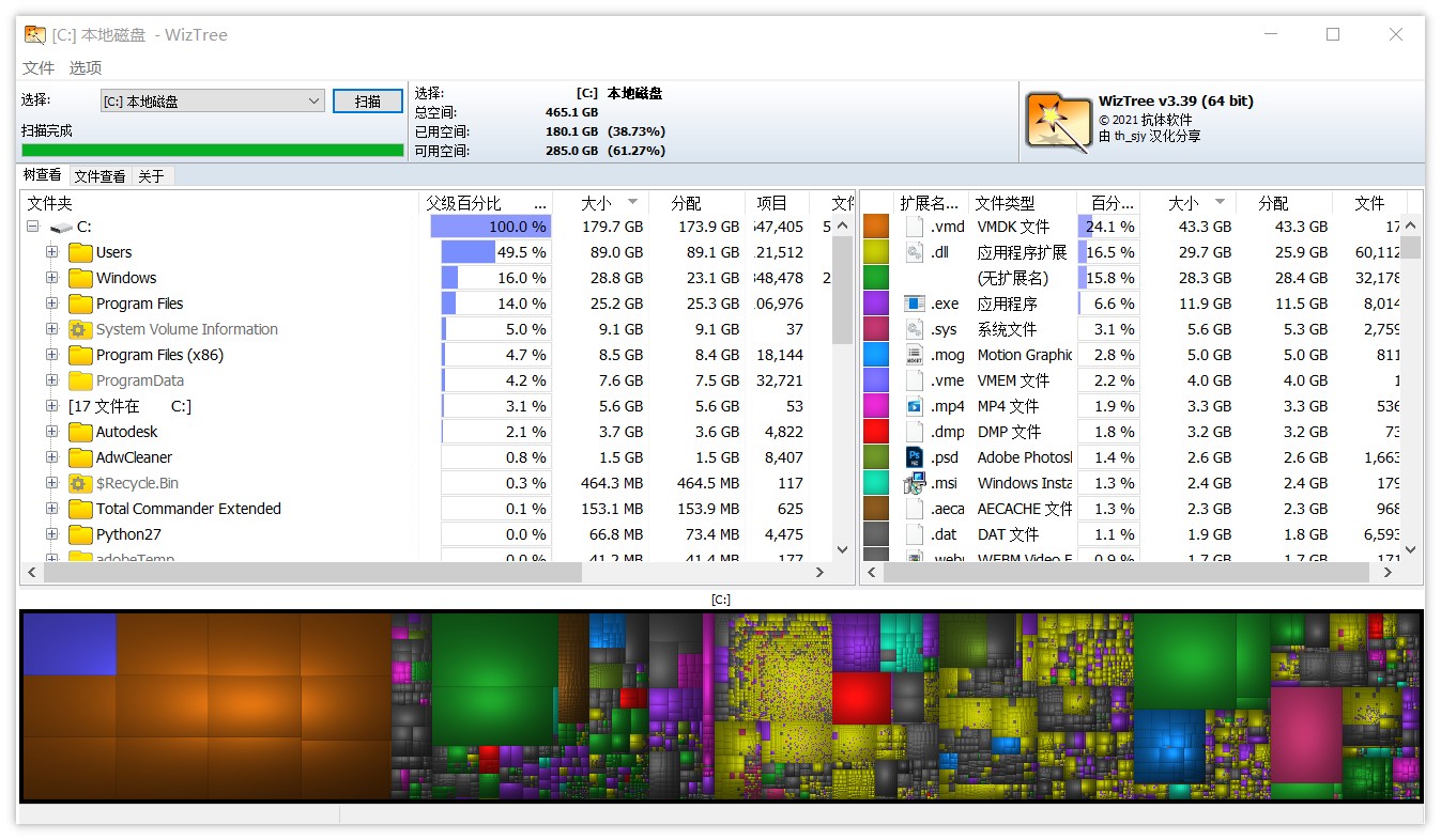 查找大文件 WizTree 3.39汉化去广告便携版
