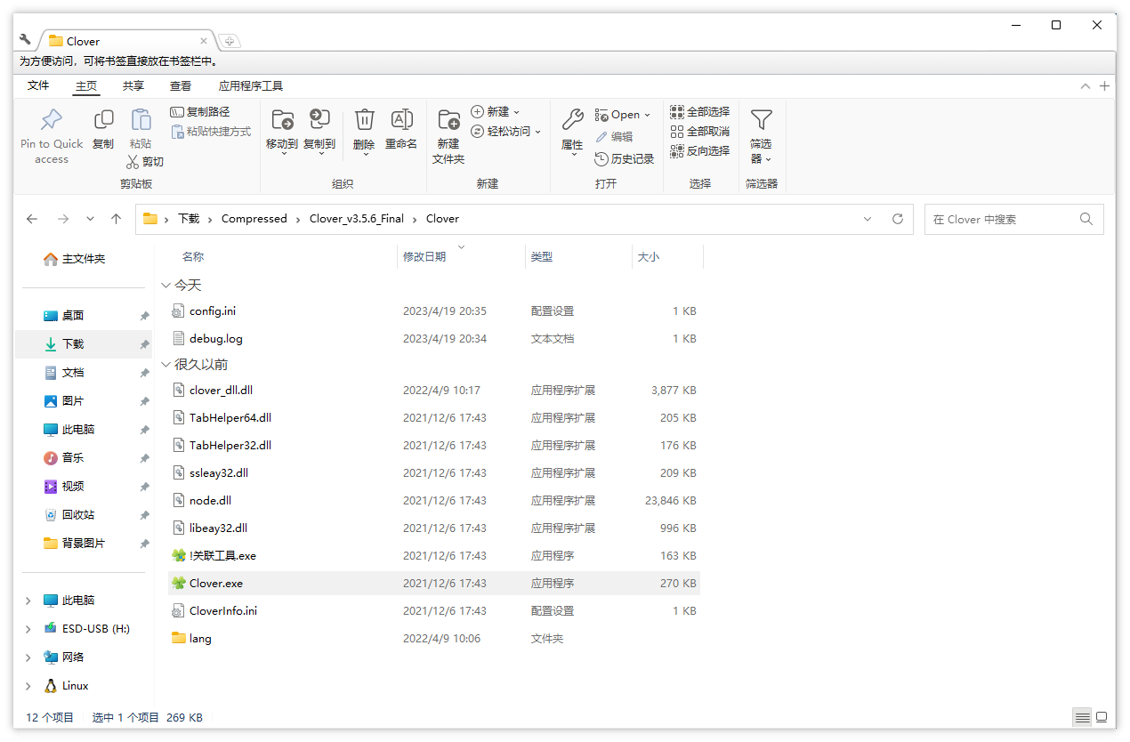 Clover v3.5.6绿色纯净版