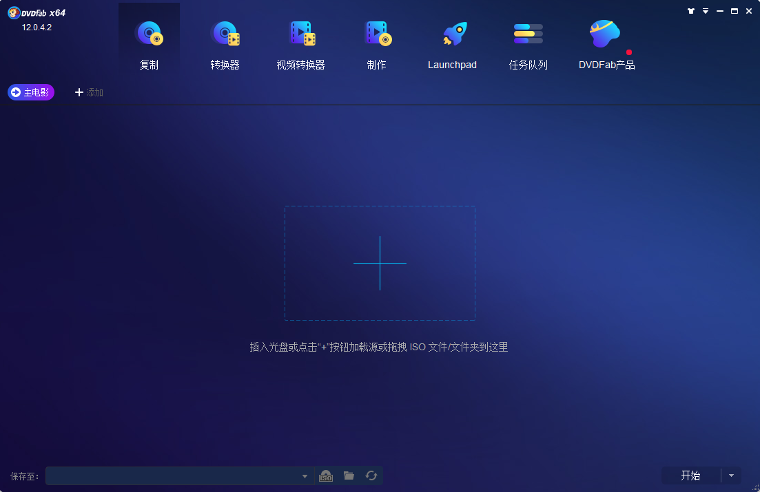 DVDFab 12.0.7.0安装/便携版