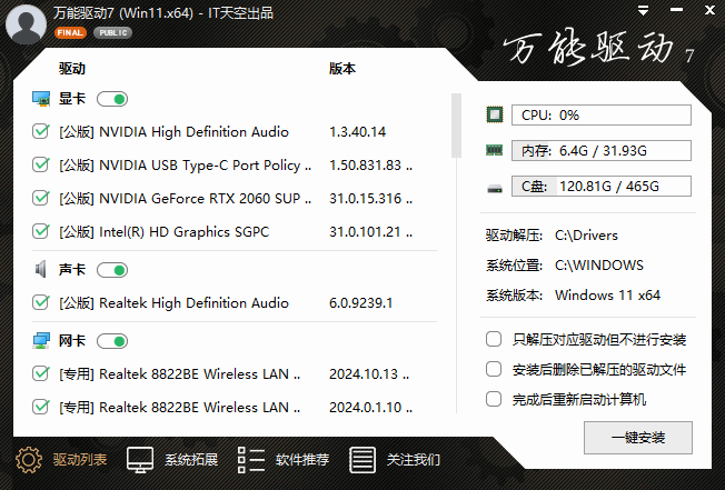 万能驱动VIP版(EasyDrv) v7.23.415.2 正式版