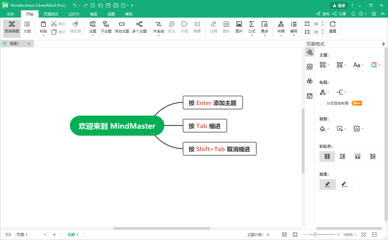 亿图脑图 EdrawMind Pro v10.7.2.204