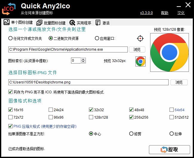 Quick Any2Ico v3.3.0.0汉化版