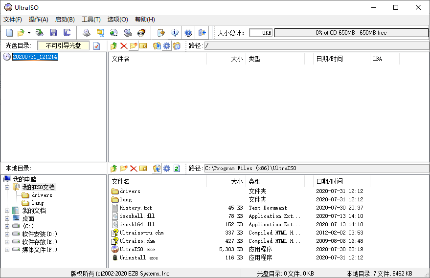 UltraISO软碟通 v9.7.6.3860安装/便携版