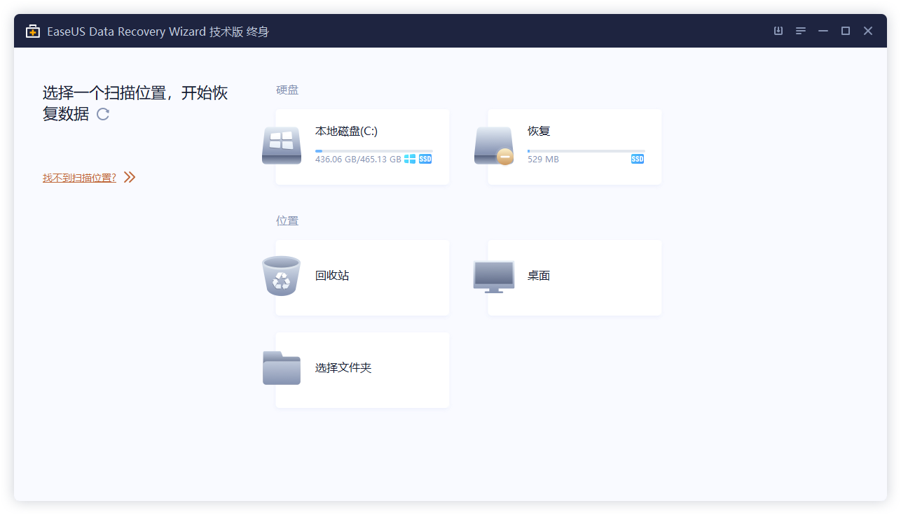 易我数据恢复终身技术版v16.2.0.0 绿色便携版