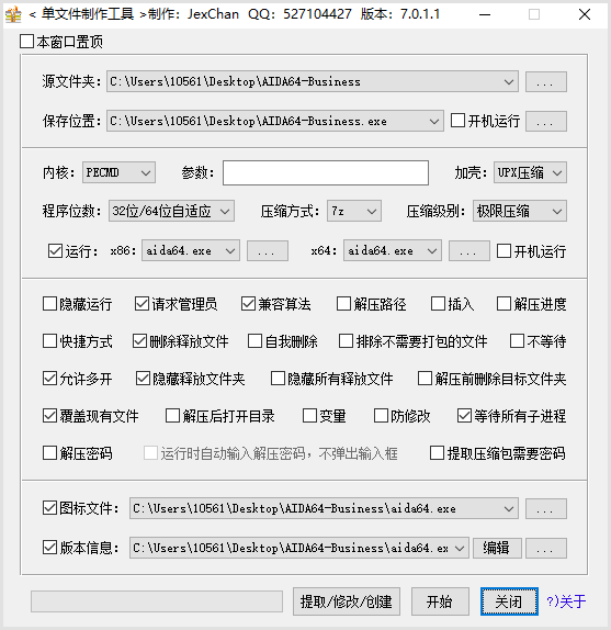 PECMD/7zSFX v7.0.2.38 最新版