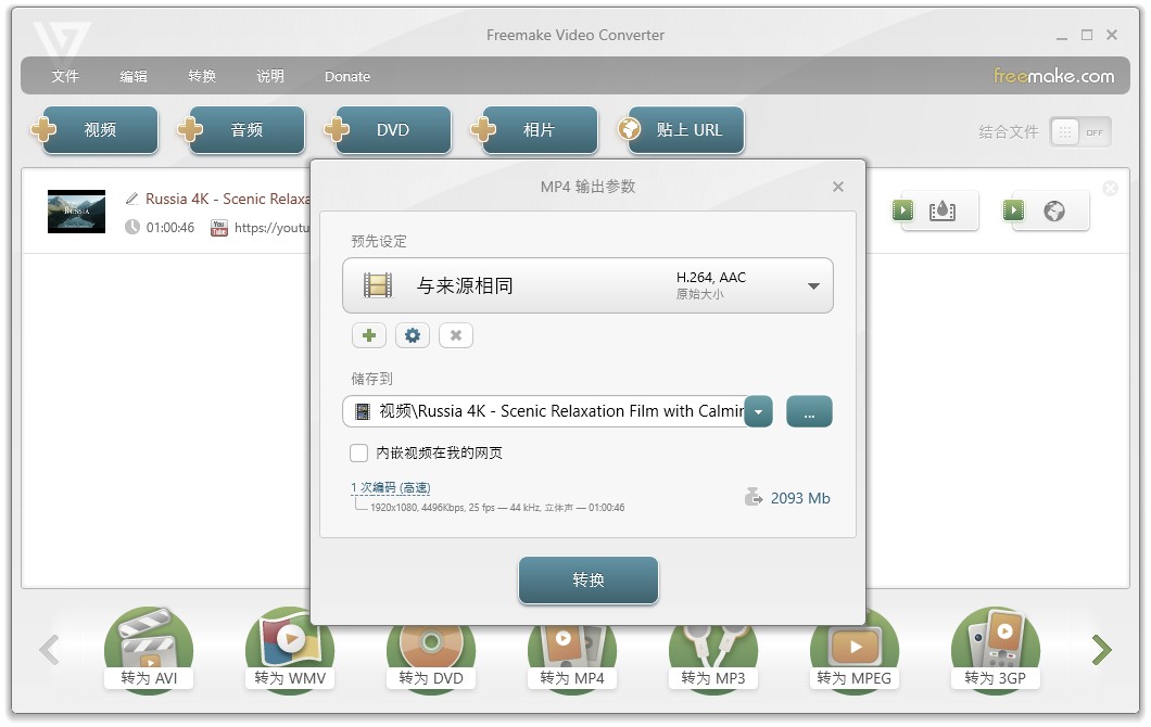 Freemake Video Converter v4.1.13.148