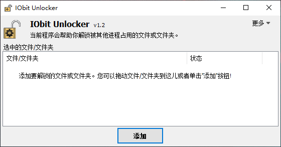 IObit Unlocker v1.3单文件版