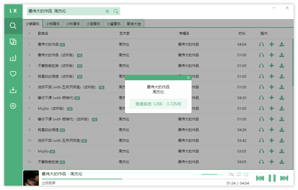 五音助手PC版 v1.22.1