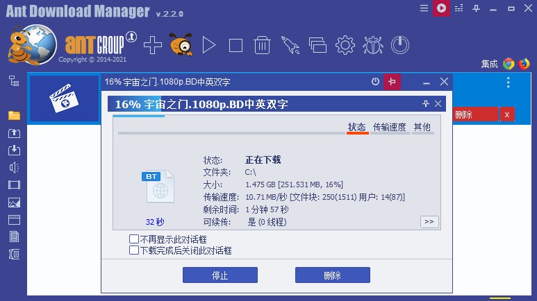 Ant Download Manager v2.6.2便携版
