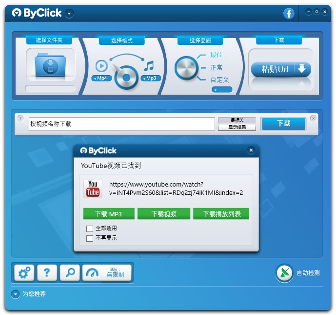 YouTubeByClick v2.3.26便携版