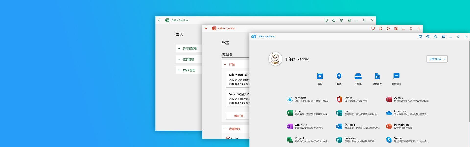 Office Tool Plus v8.3.3.10