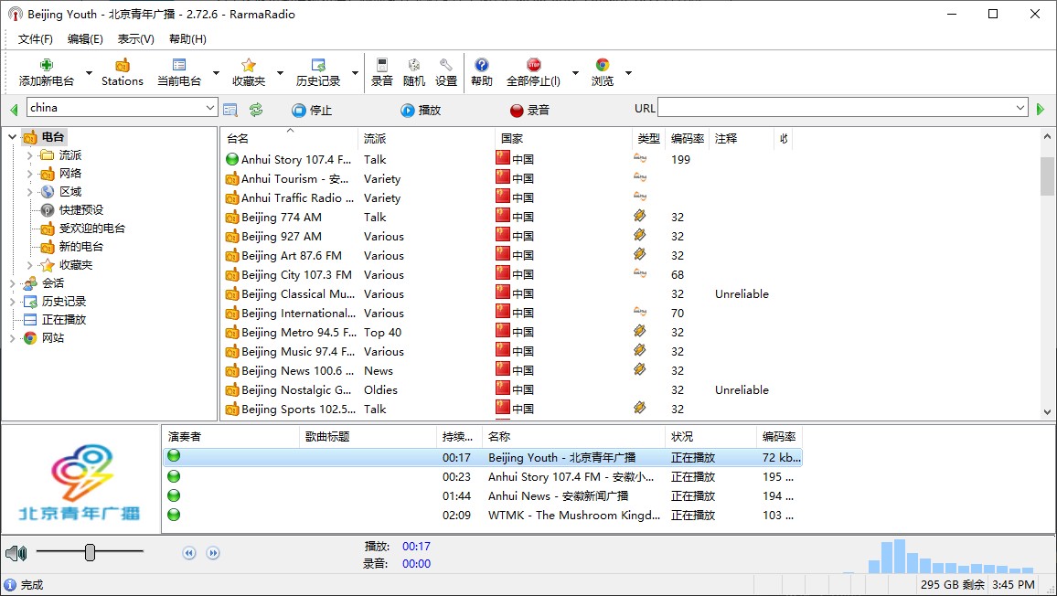 RarmaRadio 2.73.5/TapinRadio 2.15.4便携版