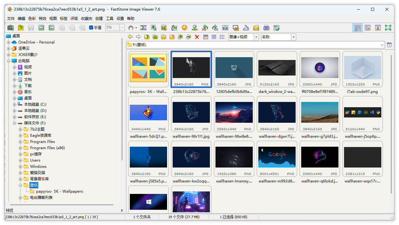FastStone Image Viewer v7.6.0 Corporate