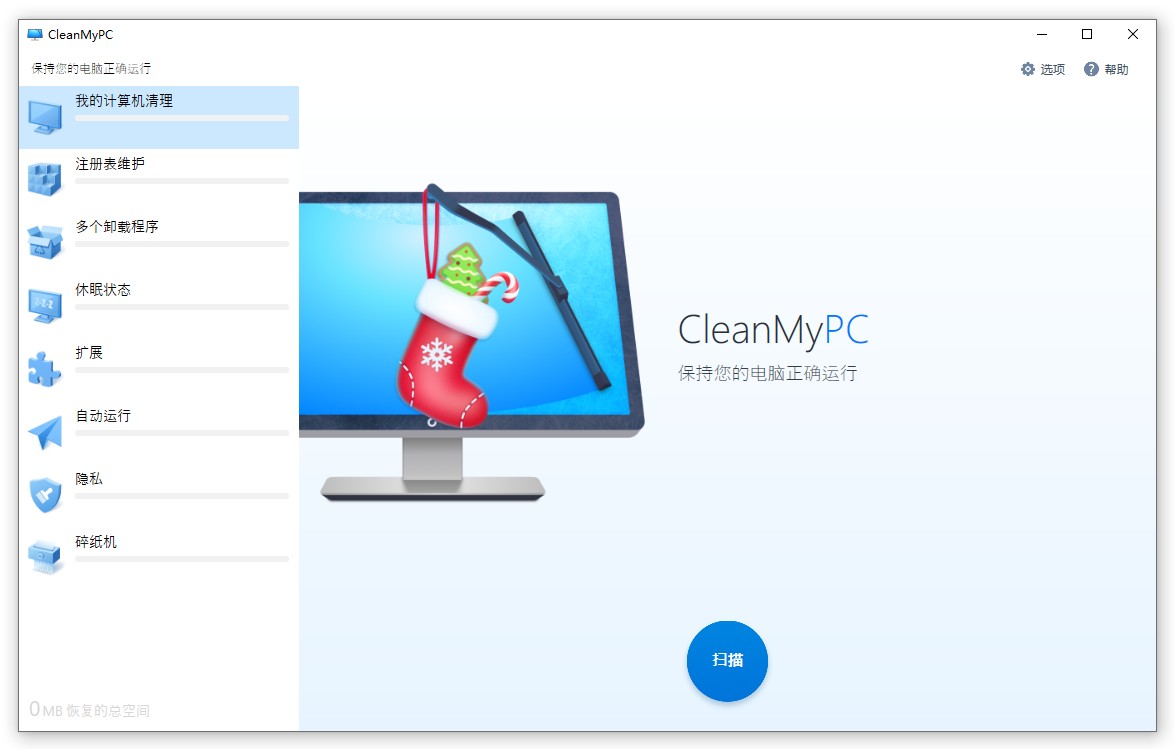 CleanMyPC v1.12.1.2157便携版