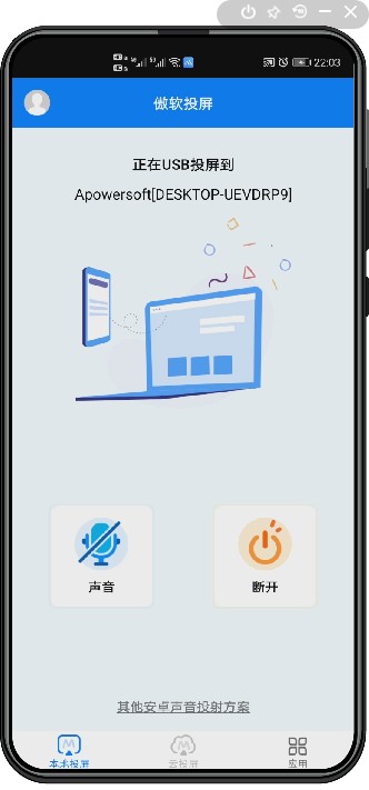 ApowerMirror傲软投屏 v1.5.9.13