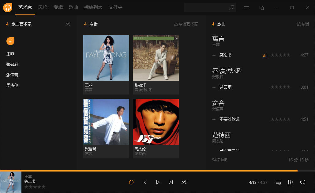 Dopamine 2 音乐播放器