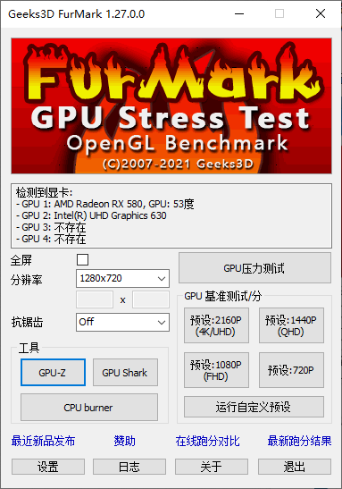显卡压力测试烧机软件 FurMark v1.27 汉化单文件