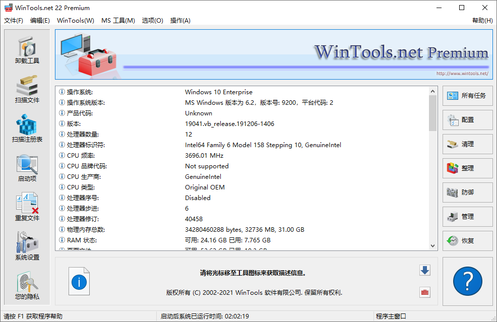 WinTools.net 22.0 便携版