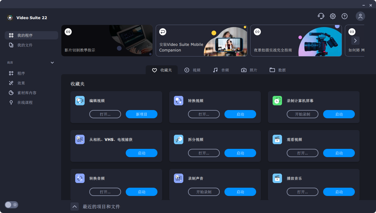 Movavi Video Suite 22.1.0 便携版