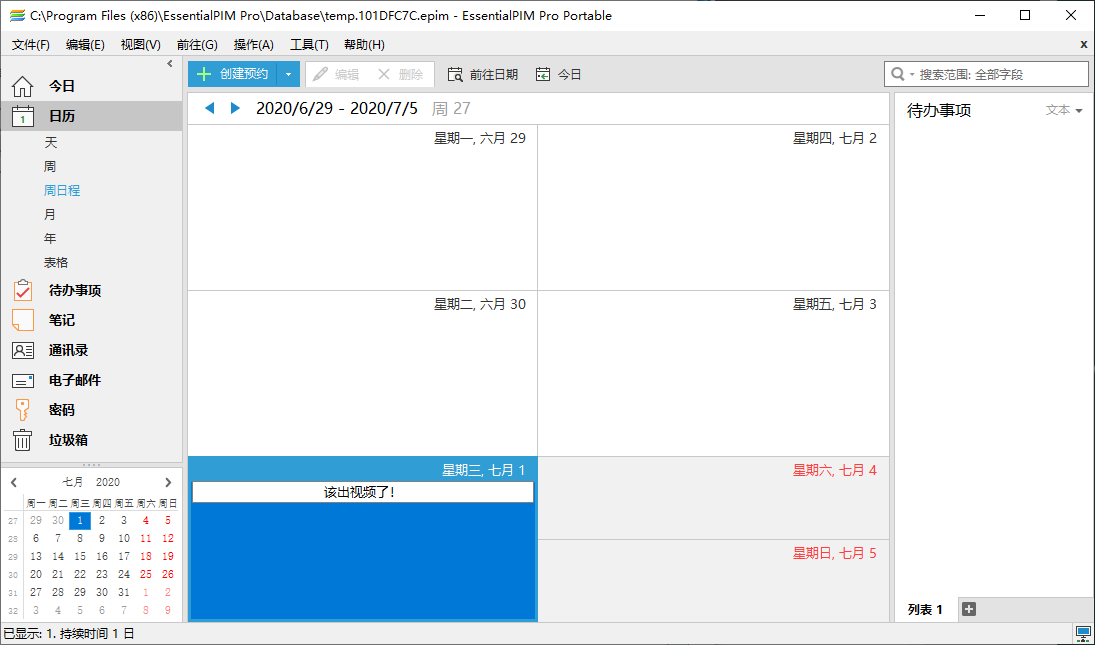 EssentialPIM v10.0.2便携版