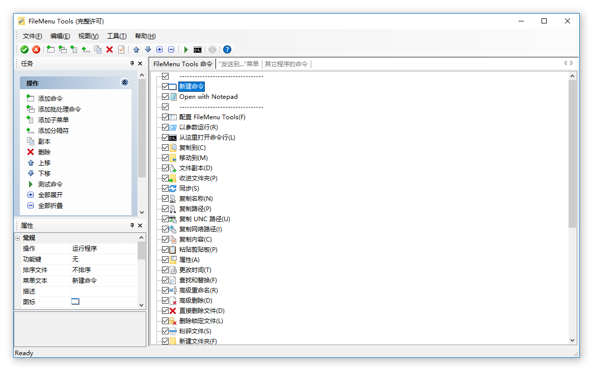 右键菜单增强工具(FileMenu Tools)7.8.4绿色便携版